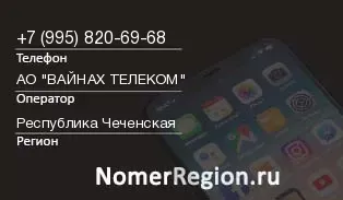Кто звонил с 9958206968 - регион и оператор